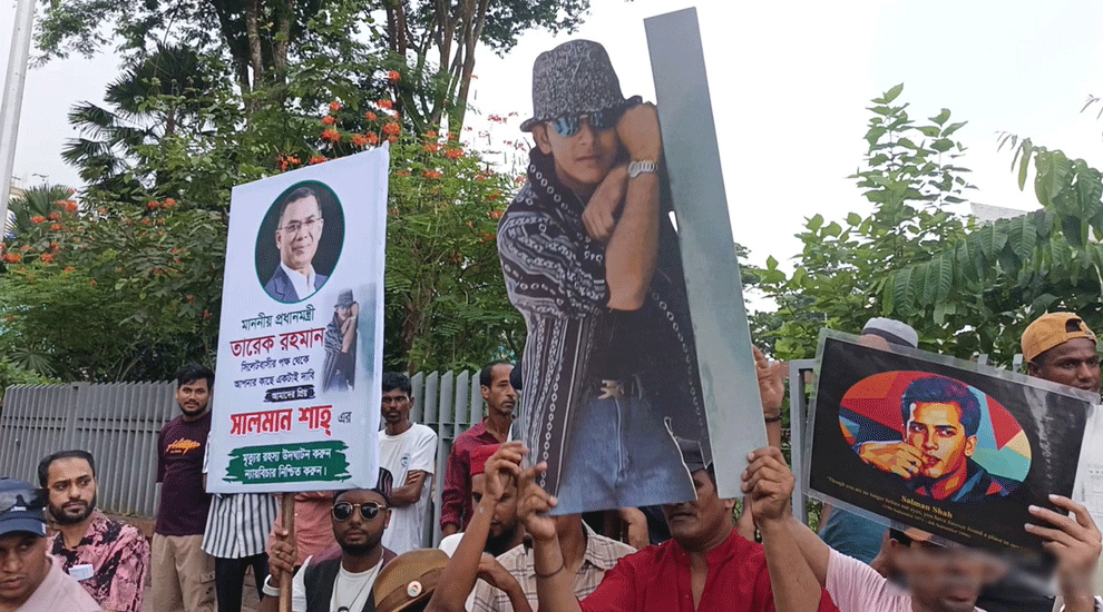 সালমান শাহ’র খুনিদের শাস্তির দাবিতে ভক্তদের মানববন্ধন