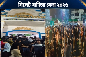 সিলেট বাণিজ্য মেলা রাত ১০ পর্যন্ত চালুর অনুরোধ আয়োজক-ব্যবসায়ীদের