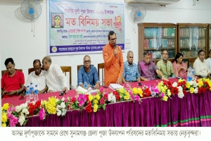 সুনামগঞ্জে শারদীয় দূর্গোৎসব উপলক্ষে মতবিনিময় সভা