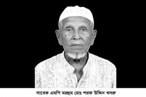 সিলেট-৬ আসনের সাবেক এমপি শরফ উদ্দিন খসরু’র মৃত্যু :  বিভিন্ন মহলের শোক 