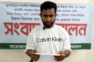  কুলাউড়ায় প্রবাসী সোহেলের ১০ লক্ষ টাকা নিয়ে জমি রেজিস্ট্রি না করে দেওয়ার অভিযোগ