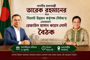 প্রধানমন্ত্রীর সাথে কয়েস লোদীসহ ৯ উন্নয়ন কর্তৃপক্ষের চেয়ারম্যানের বৈঠক