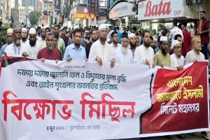 মহানগর জামায়াতের বিক্ষোভ মিছিল-সমাবেশ