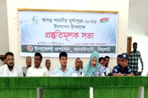 কানাইঘাটে দুর্গাপূজা ঘিরে প্রশাসন ও পুলিশের পৃথক প্রস্তুতি সভা