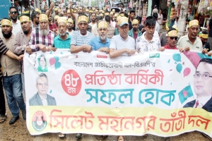 বিএনপির ৪৮তম প্রতিষ্ঠাবার্ষিকী উপলক্ষে মহানগর তাঁতীদলের র‌্যালি 
