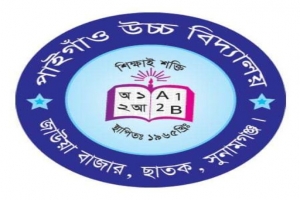 ছাতকে পাইগাঁও উচ্চ বিদ্যালয়ের প্রধান শিক্ষকের বিরুদ্ধে নানা অভিযোগের তদন্ত কমিটি গঠন